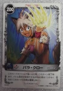 TCG5-R50 ■メルヘヴン ザ・アームバトル 06A-022 シャトン パラ・クロー トレカカード