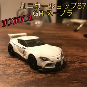 ホットウィール　TOYOTA GR スープラ　ミニカー