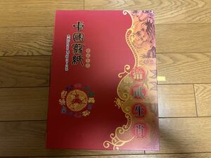 Art hand Auction Papier découpé du zodiaque chinois, 12 animaux découpés en papier haute densité, Ouvrages d'art, Peinture, Collage, Le découpage de papier