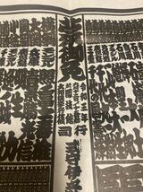 令和三年九月場所 相撲番付 最新 大相撲 公式番付表 白鵬 照ノ富士 春日山親方 勢_画像5