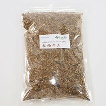 松盆栽の土 内容量:800g 松盆栽の土　盆栽用土　植え替え用に便利な4号鉢3杯分の使いきりサイズ 盆栽用具 道具 bonsai_画像1