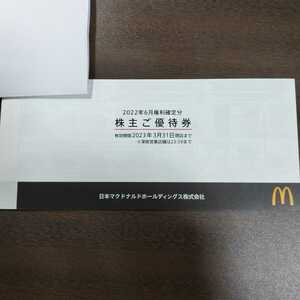  stock 5 pcs. * newest * McDonald's stockholder complimentary ticket 1 pcs. (6 sheets ..)A