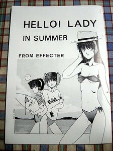 ■『80年代面妖系同人誌』うる星やつら特集「エフェクター」HELLO LADY