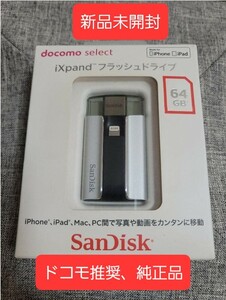 iXpand フラッシュドライブ 64GB ドコモ docomo