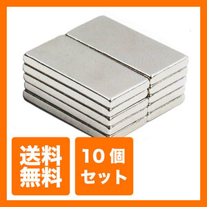 【送料無料】20 × 10 × 2 mm 10個セット 角 型 ネオジウム磁石 ネオジム磁石 マグネット