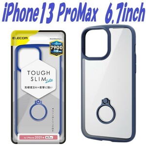 《送料無料》iPhone13 ProMaxケース TOUGH SLIM LITE リング付き(ネイビー)