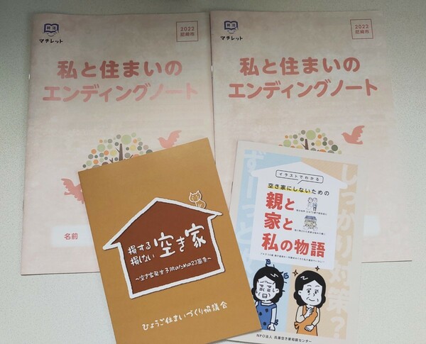 終活 エンディングノート 2冊　相続　空き家　解説書2冊付き