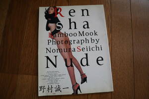 Rensha Nude[BIG4 特別編集]　栗原みなみ　河合あすか　柴田はるか　平井由美　観月マリ　他　撮影：野村誠一