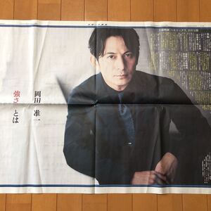スポーツ報知 岡田准一 V6