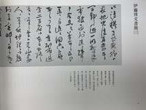 明治初期名士書簡集　関口隆吉旧蔵　初代静岡県知事　昭和58　CII393_画像6