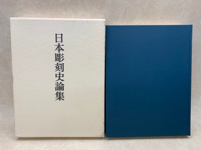 2023年最新】Yahoo!オークション -彫刻史の中古品・新品・未使用品一覧