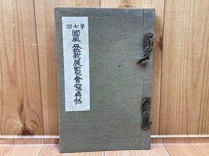  no. 7 times country manner bonsai exhibition viewing . photograph .[ Showa era 12/1937 year ]/ Kobayashi . male YAA1686