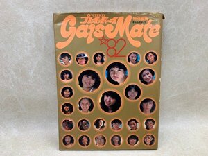 ギャルズ・メイト　'82　週刊プレイボーイ　特別編集　昭和57　CGE459