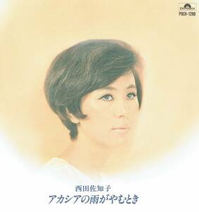 CD　西田佐知子　アカシアの雨がやむとき　ベストアルバム　1993年　BEST2500