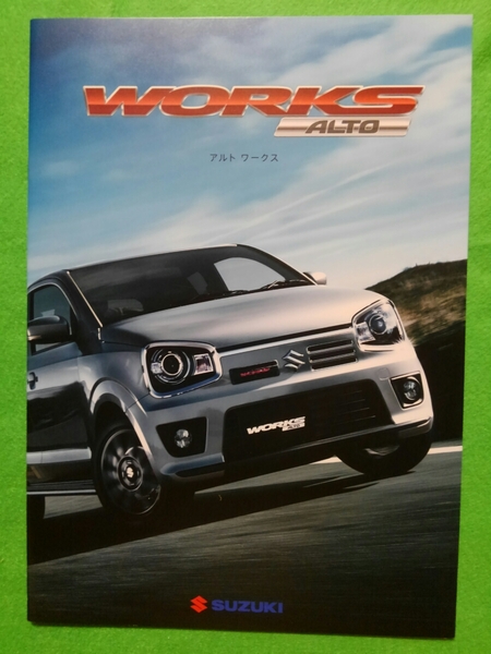 送料無料『スズキ　アルト ワークス』カタログ　HA36S 2015年12月 SUZUKI ALTO WORKS