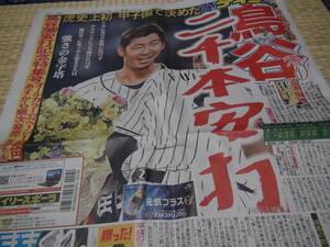 阪神、鳥谷選手２０００本安打達成の新聞