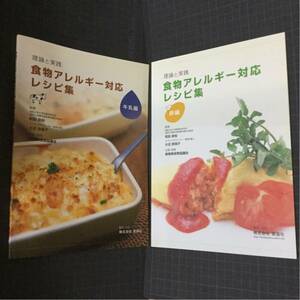 食物アレルギー対応レシピ集 4巻セット