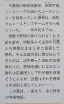 エール！！栄冠は君に輝く(帯付)《SSペーパー》＆番外同人誌　石原ひな子　富士見L文庫_画像2