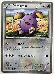 ゴニョニョ　ポケモンカード　BW6　044/059　2012　ポケットモンスター Whismur pokemon card game ポケカ