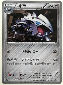 コドラ　ポケモンカード　BW9　049/076　2013