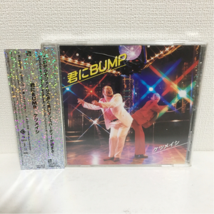 中古CD★ケツメイシ/君にBUMP★