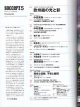 雑誌soccerz 2004年5月号★特集：欧州組の光と影/中田英寿/中村俊輔/柳沢敦/稲本潤一/小野伸二/戸田和幸/ジーコ独占インタビュー★_画像2