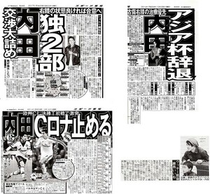 ●２０１４年、２０１７年　サッカー選手　内田篤人　新聞の切り抜き　４ページ（記事あり）⑧●