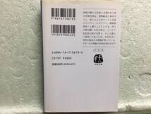 極北が呼ぶ　下　ライオネル・デヴィッスン　　訳　石田善彦　初版　　同梱包可能_画像2