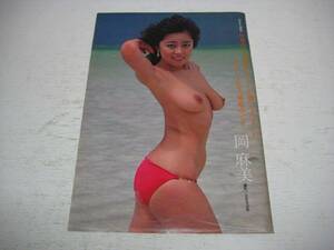 切り抜き　岡麻美　1970年代　ヌードグラビア