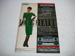切り抜き　AIWA　広告　Carryin'Compo　キャリングコンポ　1980年代　ラジカセ
