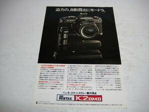 切り抜き　ペンタックス　広告　K2DMD　1970年代　一眼レフカメラ　PENTAX
