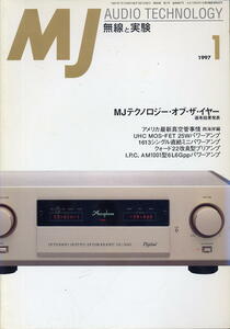 【MJ無線と実験】1997年01月号◆ＭＪテクノロジー・オブ・ザ・イヤー