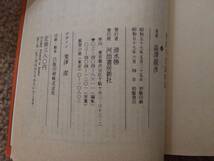 東西不思議物語　昭和57年　初版　澁澤龍彦　河出文庫_画像3