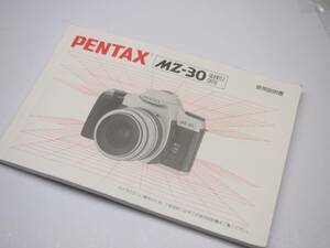 PENTAX ペンタックス MZ-30　使用説明書　 SE013