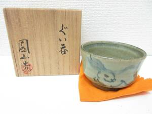 極美品■園山作 ぐい呑 巳卯 兎 うさぎ 酒器 箱入 黄布 管理1709 F-6