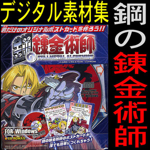  бесплатная доставка [ Fullmetal Alchemist CD ROM карта soft материалы сборник ограниченный товар + sofvi фигурка 5 body ] сборник репродукций . река . палец кукла новогодняя открытка gun gun такой же человек 