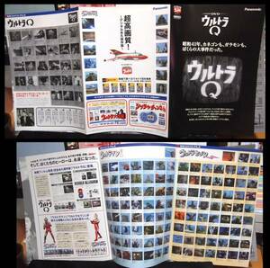 * little front. Ultra Q. three folding pamphlet.