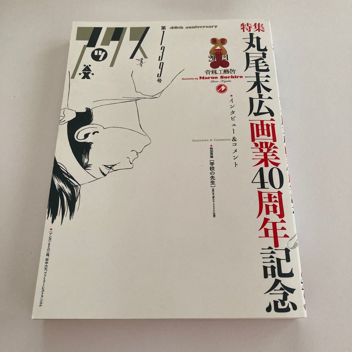 春夏秋冬おさんぽシリーズ E ヨネダコウ 囀る鳥は羽ばたかない 10周年