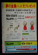 1413／月刊少年ジャンプ　1975年(昭和50年)11月号　ゴロボクの子馬・飯森広一/キャプテン/せんせい/硬派銀次郎/オモチャくん/ヤクザおやじ_画像2