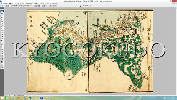 ◆天保８年(1837)◆江戸時代地図帳の最高傑作◆国郡全図　駿河国(静岡県)◆スキャニング画像データ◆古地図ＣＤ◆京極堂オリジナル◆送無