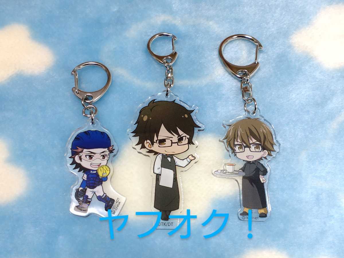 ダイヤのA アニメガカフェ 限定 アクリルキーホルダー 御幸 3点セット
