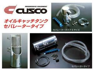 クスコ オイルキャッチタンク (セパレータータイプ) BRZ ZC6 965 010 A