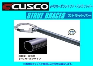 Cusco strut bar front type CB Lancer CK2A/CK4A/CM5A 560 555 A