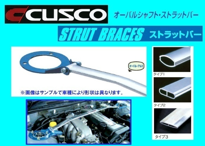 クスコ ストラットバー フロント タイプOS(タイプ1) シエンタ NCP81G/NCP85G 915 540 A