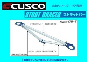  Cusco addition strut bar rear OS-T RX-7 FC3S 420 544 A