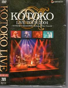 【DVD】KOTOKO LIVE TOUR 2004 WINTER ~冬の雫が連れて来た君が聖者だ★HAPPY White X'mas★~ 2枚組