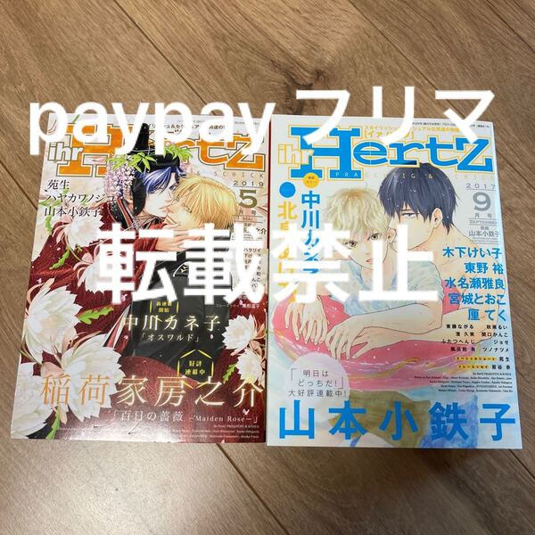 ihr hertz 2017年9月号 2019年5月号 苑生 被写界深度 #0 NASU イァハーツ ihrhertz