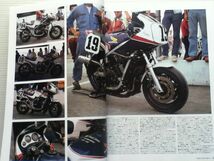 バイカーズステーション 1993.7 No.70　80年代中期スーパーバイクの時代 Part1_画像7