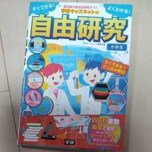 学研 学研キッズネットの自由研究 夏休み自由研究 宿題