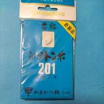 がまかつ 鮎針　若鮎改良トンボ　201 7.5号定価1.800円　在庫処分品です!_画像1